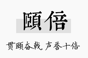 颐倍名字的寓意及含义