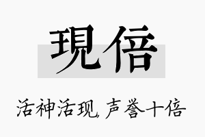 现倍名字的寓意及含义