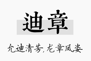 迪章名字的寓意及含义