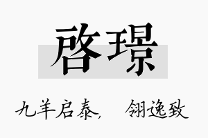 启璟名字的寓意及含义