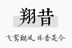 翔昔名字的寓意及含义