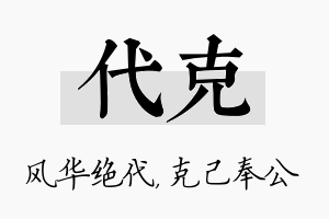 代克名字的寓意及含义