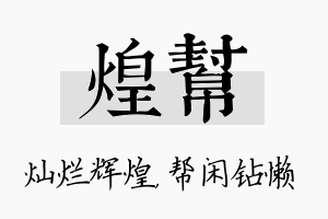 煌帮名字的寓意及含义