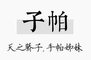 子帕名字的寓意及含义