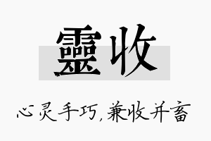 灵收名字的寓意及含义