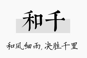 和千名字的寓意及含义