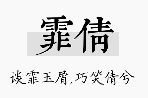 霏倩名字的寓意及含义