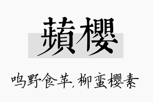 苹樱名字的寓意及含义