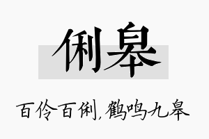 俐皋名字的寓意及含义