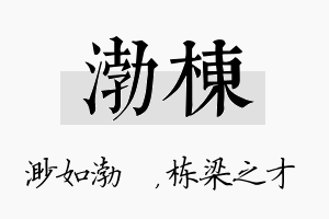 渤栋名字的寓意及含义