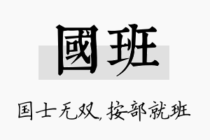 国班名字的寓意及含义