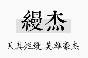 缦杰名字的寓意及含义