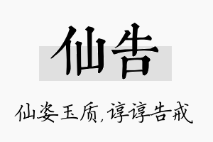 仙告名字的寓意及含义