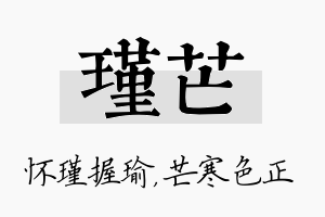 瑾芒名字的寓意及含义