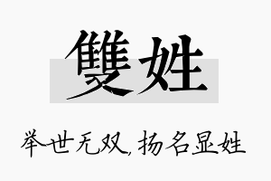 双姓名字的寓意及含义