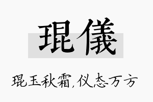 琨仪名字的寓意及含义