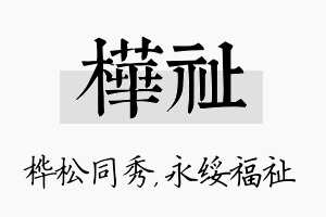 桦祉名字的寓意及含义