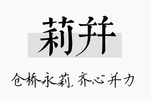 莉并名字的寓意及含义