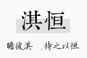 淇恒名字的寓意及含义