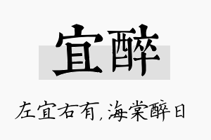 宜醉名字的寓意及含义