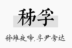 秭孚名字的寓意及含义