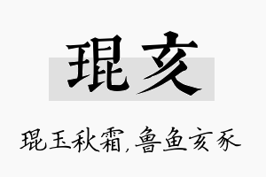 琨亥名字的寓意及含义