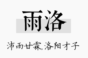 雨洛名字的寓意及含义