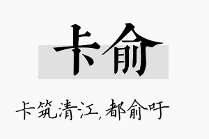 卡俞名字的寓意及含义