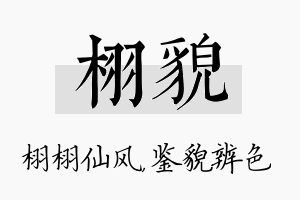 栩貌名字的寓意及含义