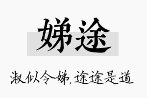 娣途名字的寓意及含义