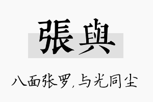 张与名字的寓意及含义