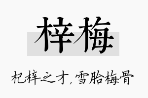 梓梅名字的寓意及含义