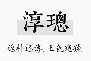 淳璁名字的寓意及含义