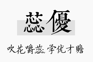 蕊优名字的寓意及含义