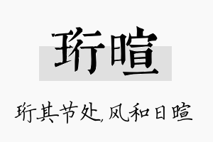 珩暄名字的寓意及含义