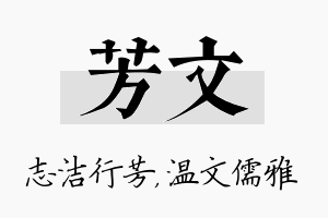 芳文名字的寓意及含义