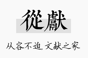 从献名字的寓意及含义