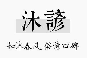 沐谚名字的寓意及含义