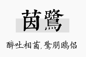 茵鹭名字的寓意及含义