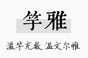 竽雅名字的寓意及含义