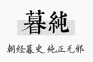 暮纯名字的寓意及含义