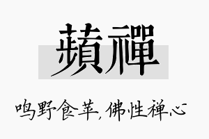 苹禅名字的寓意及含义