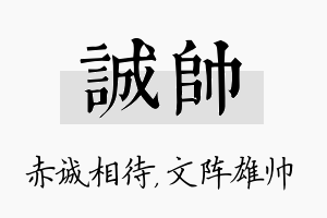 诚帅名字的寓意及含义