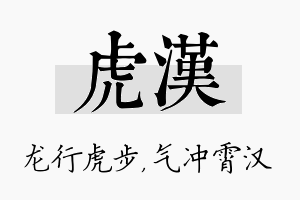 虎汉名字的寓意及含义