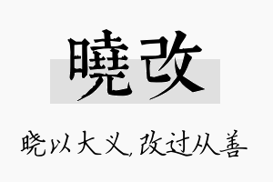 晓改名字的寓意及含义