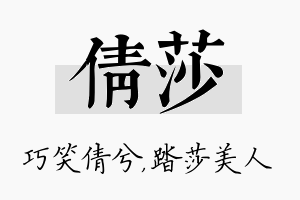 倩莎名字的寓意及含义