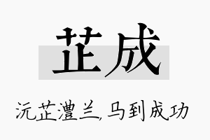 芷成名字的寓意及含义