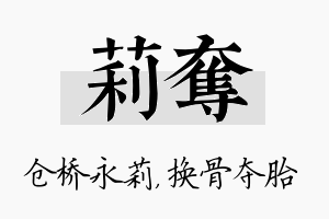 莉夺名字的寓意及含义