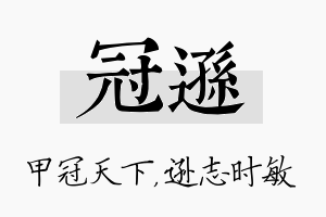 冠逊名字的寓意及含义