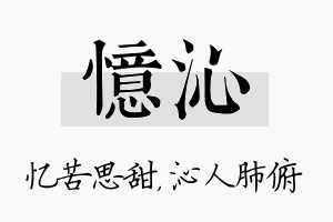 忆沁名字的寓意及含义